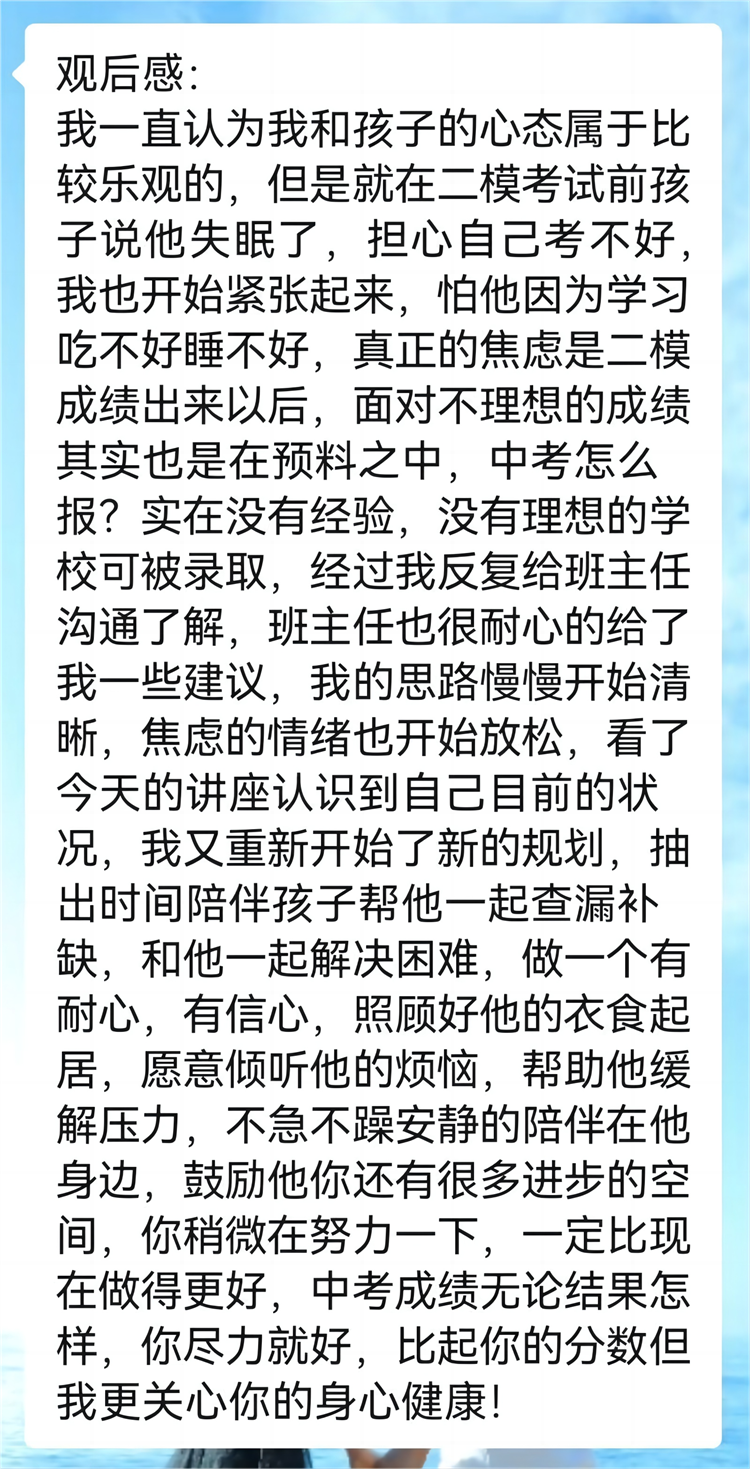 图片12：九年级学生家长听讲座后的反馈.png